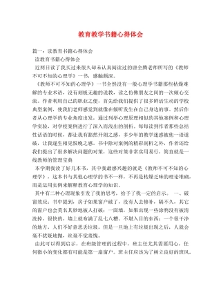 教育教学书籍心得体会 