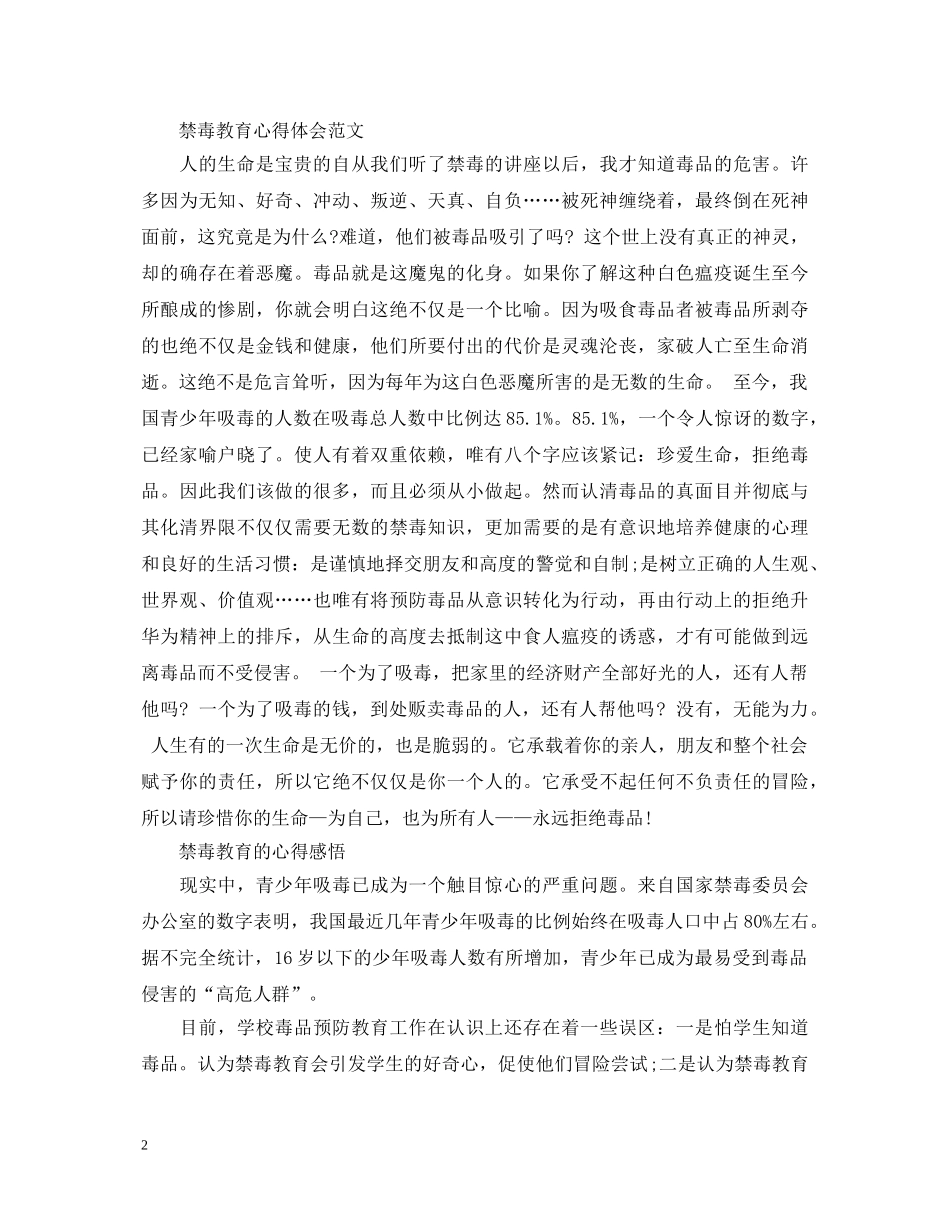 禁毒活动心得体会范文 _第2页