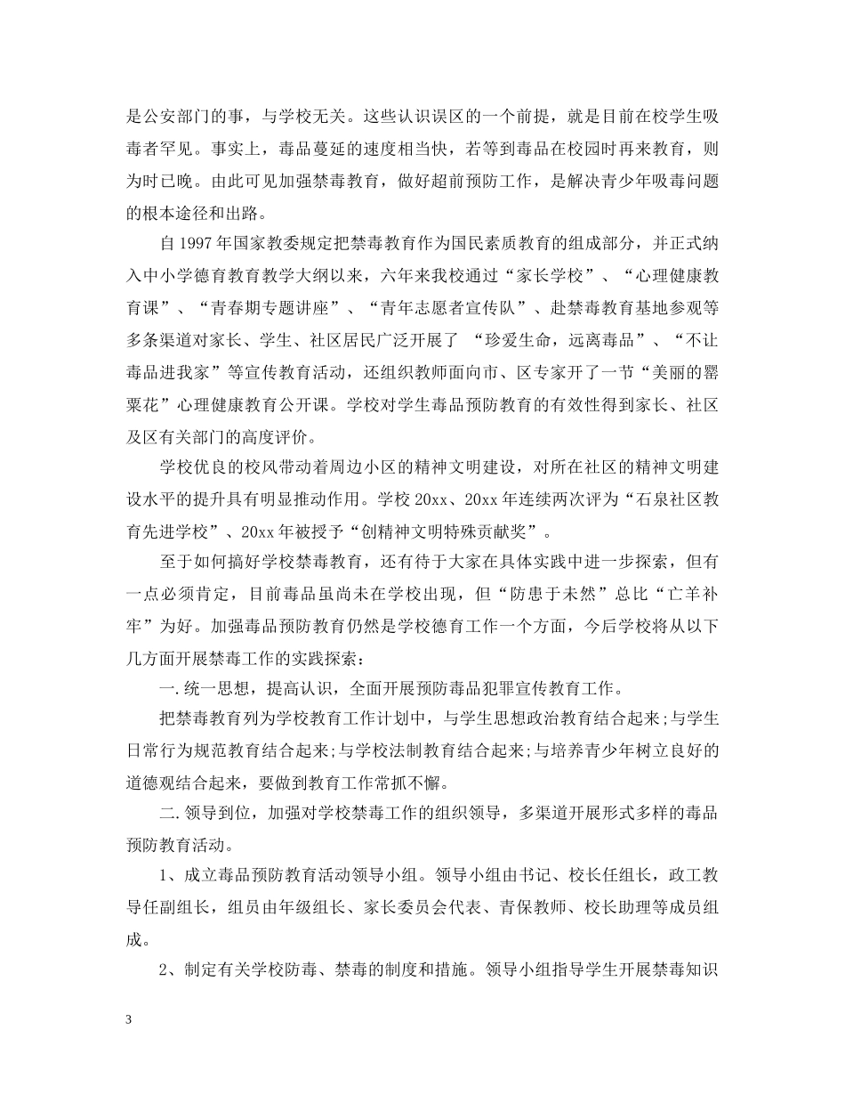 禁毒活动心得体会范文 _第3页