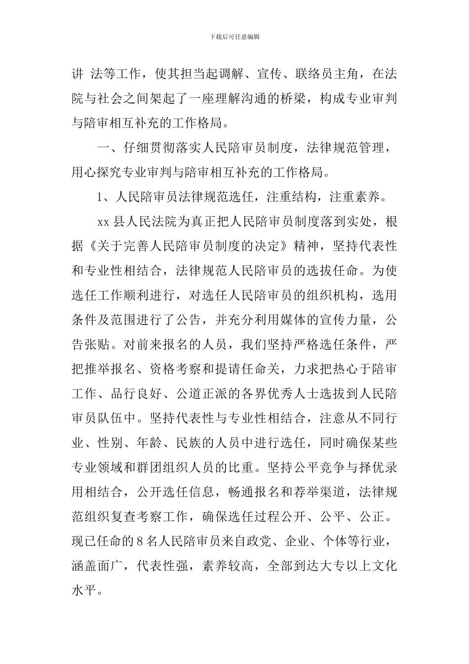 人民陪审员人员述职报告10篇_第2页