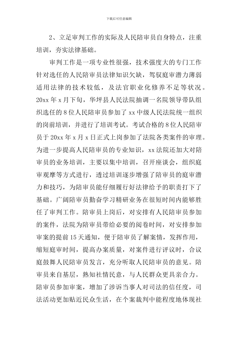 人民陪审员人员述职报告10篇_第3页