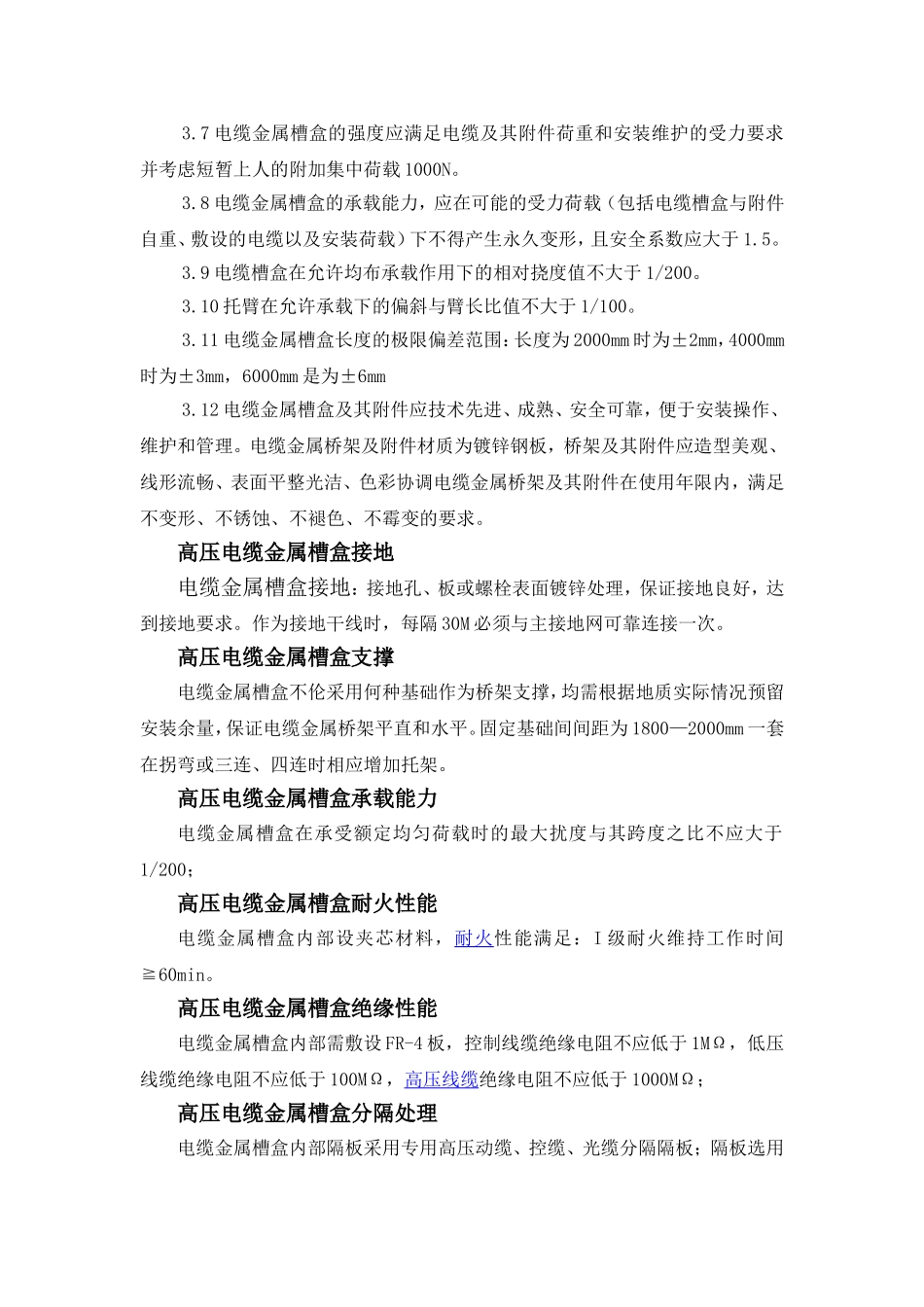 高压电缆金属槽盒技术参数_第3页