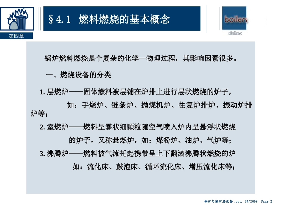 锅炉原理课件4章_第2页