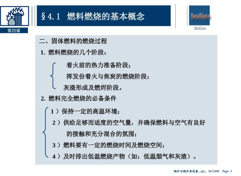 锅炉原理课件4章_第3页