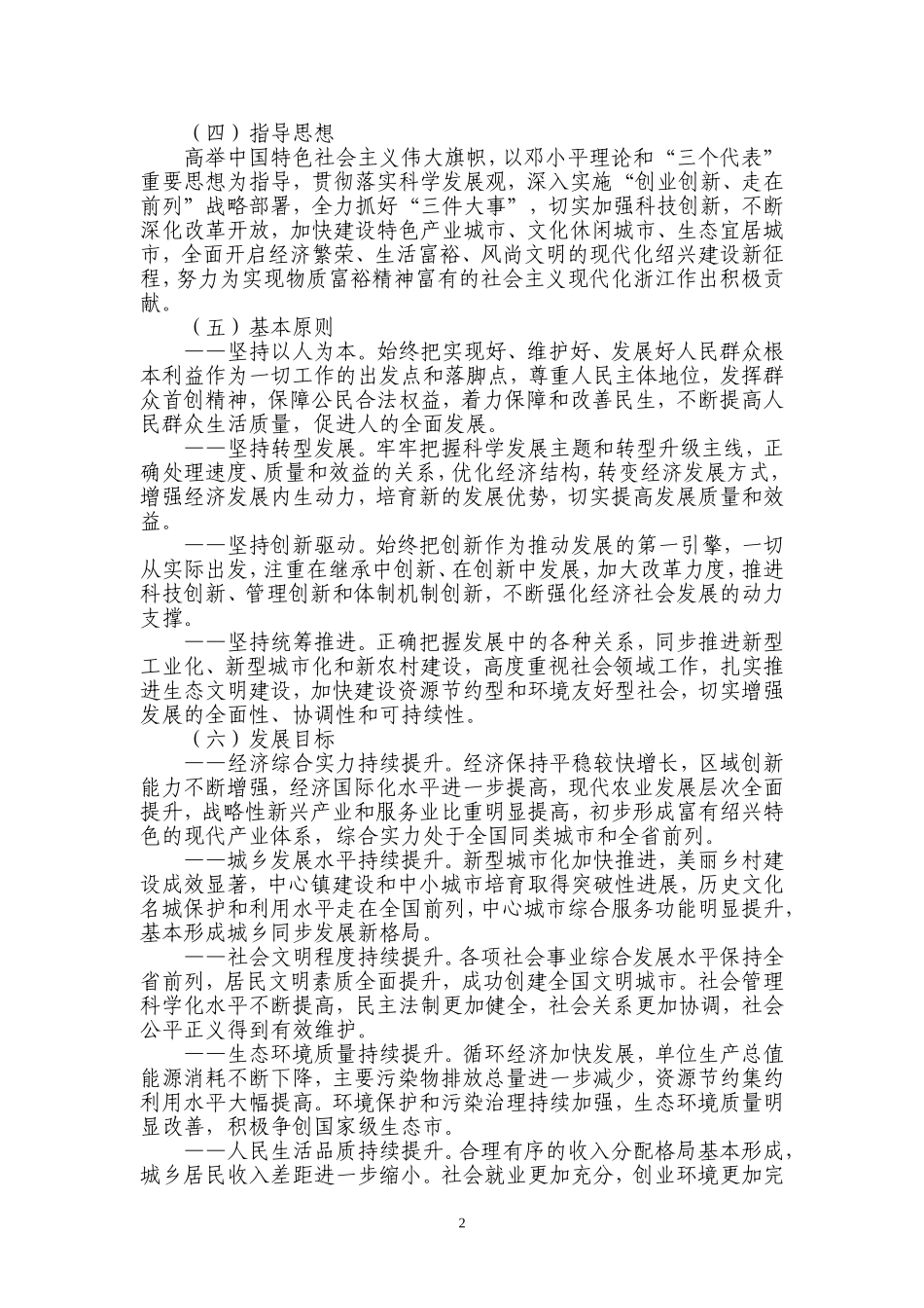 中共绍兴市委关于贯彻省第十三次党代会精神加快建设现代化绍兴的意见_第2页