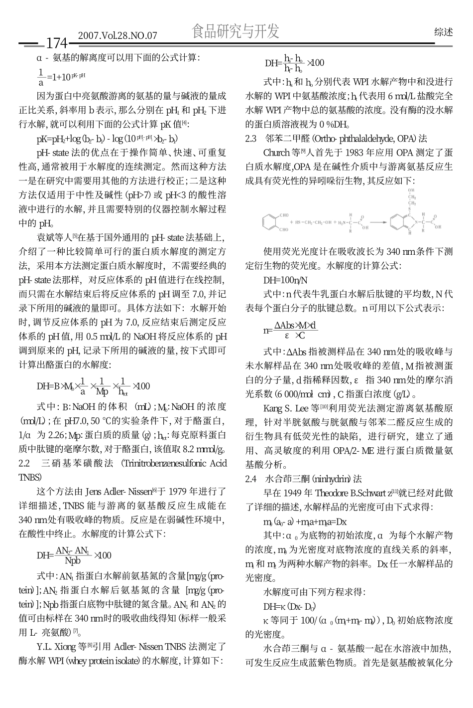 蛋白质水解度测定方法综述_第2页