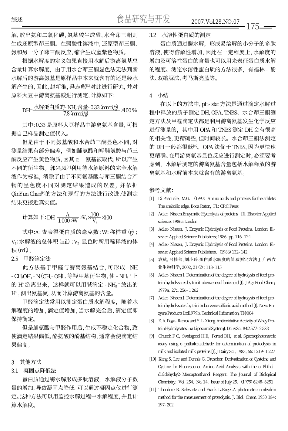 蛋白质水解度测定方法综述_第3页