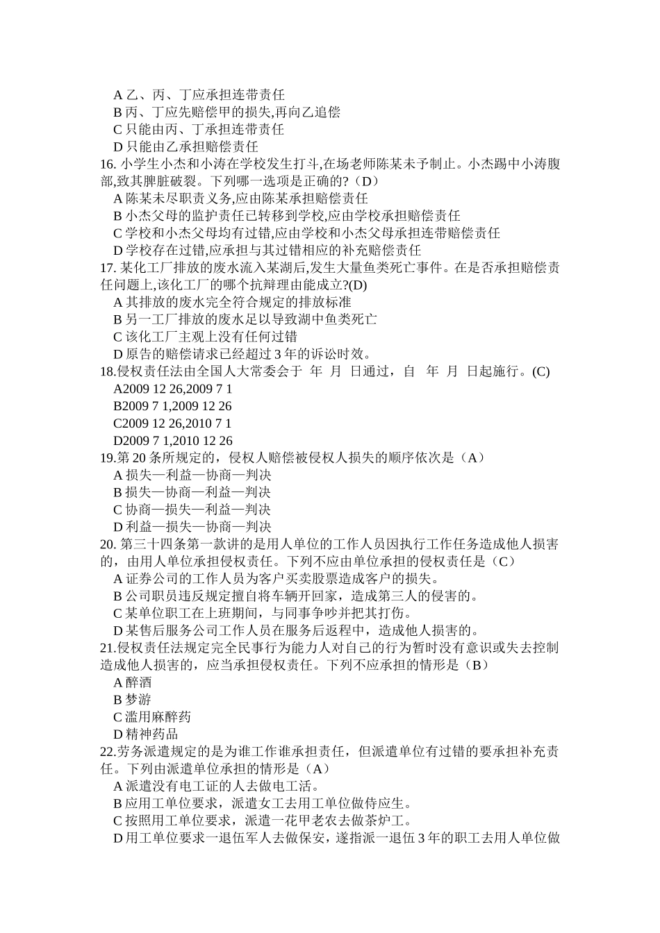 侵权责任法试题及答案_第3页