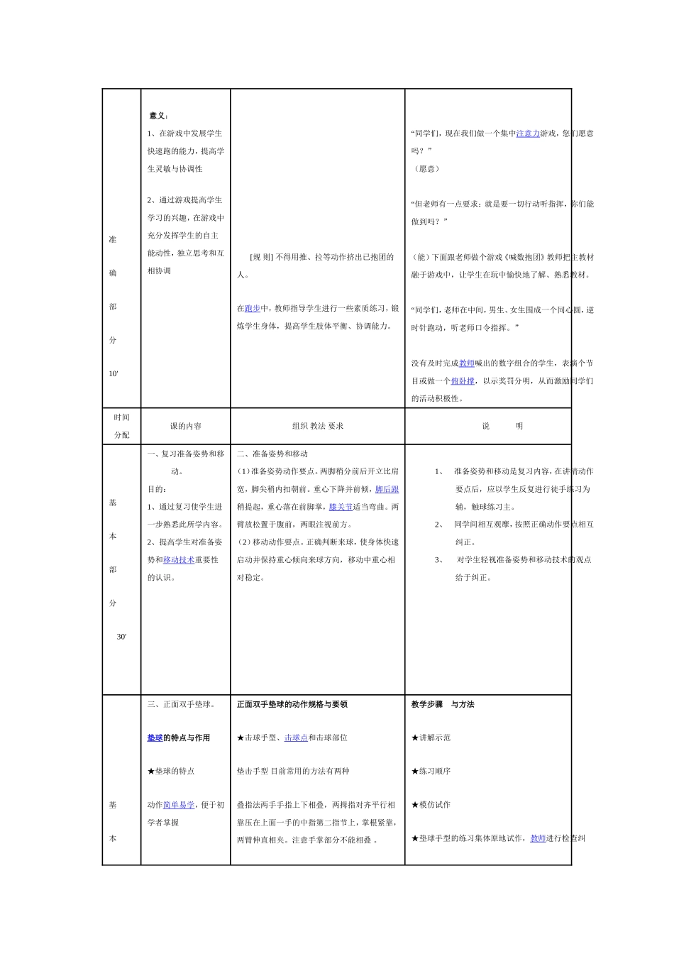排球正面双手垫球_第3页