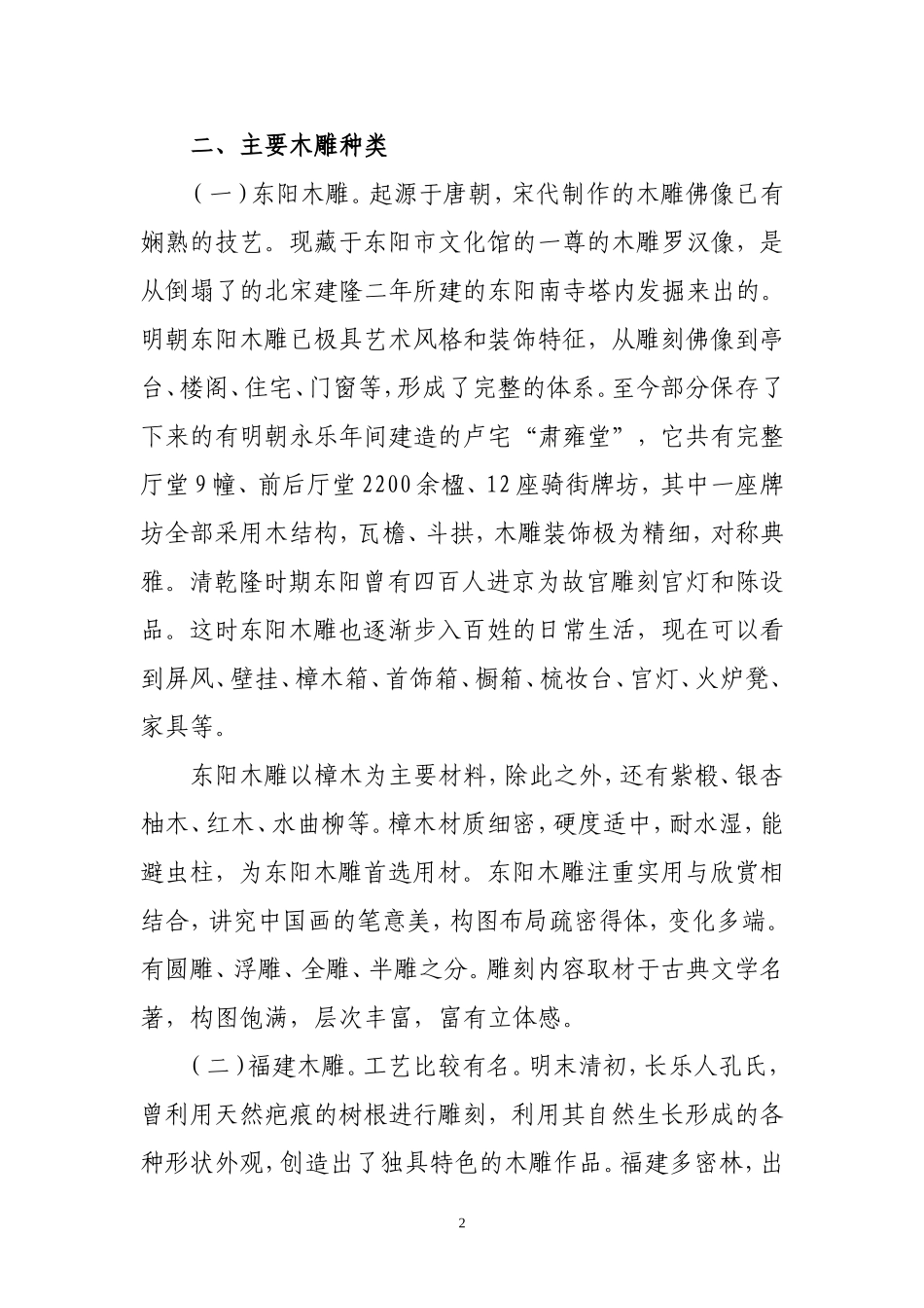 全国雕刻产业介绍_第2页