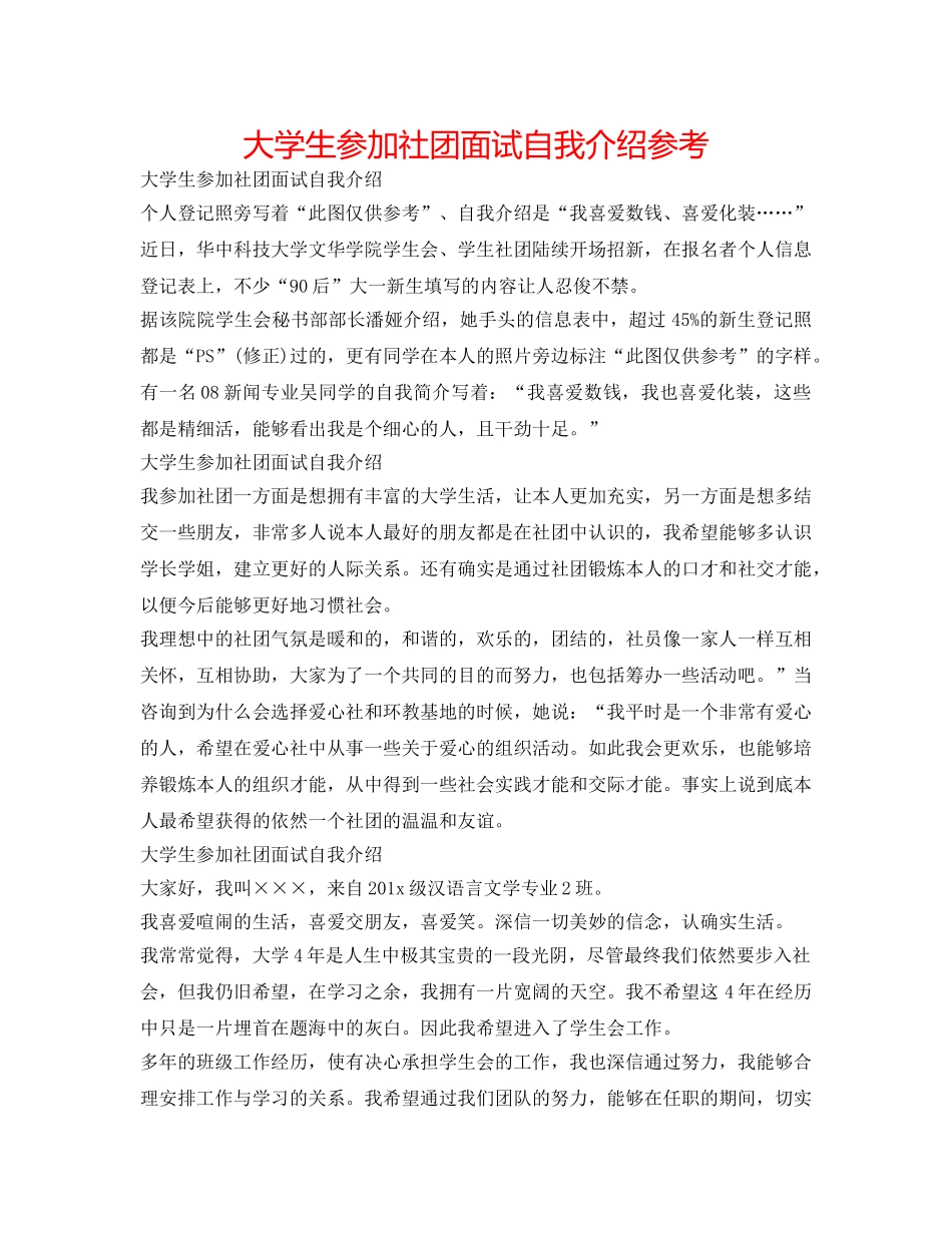 大学生参加社团面试自我介绍参考 _第1页