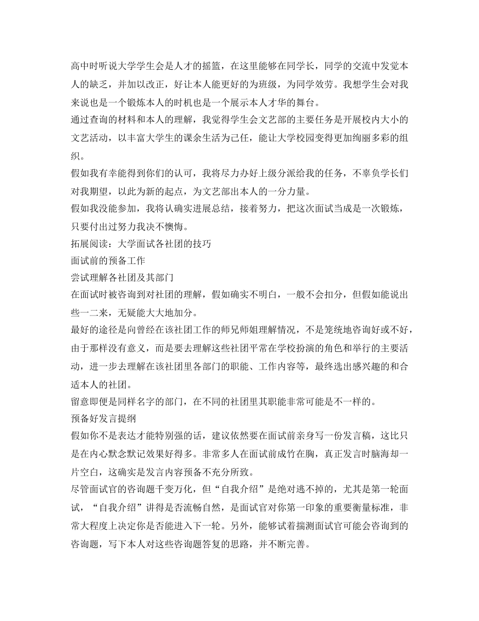 大学生参加社团面试自我介绍参考 _第3页