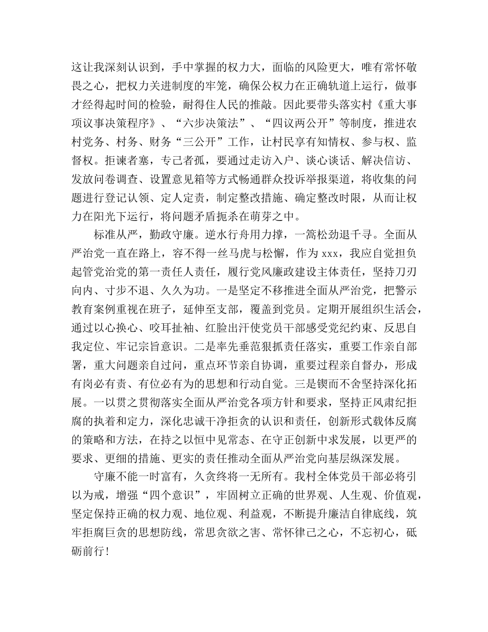 警示教育学习心得体会_不断提升廉洁自律底线 _第2页