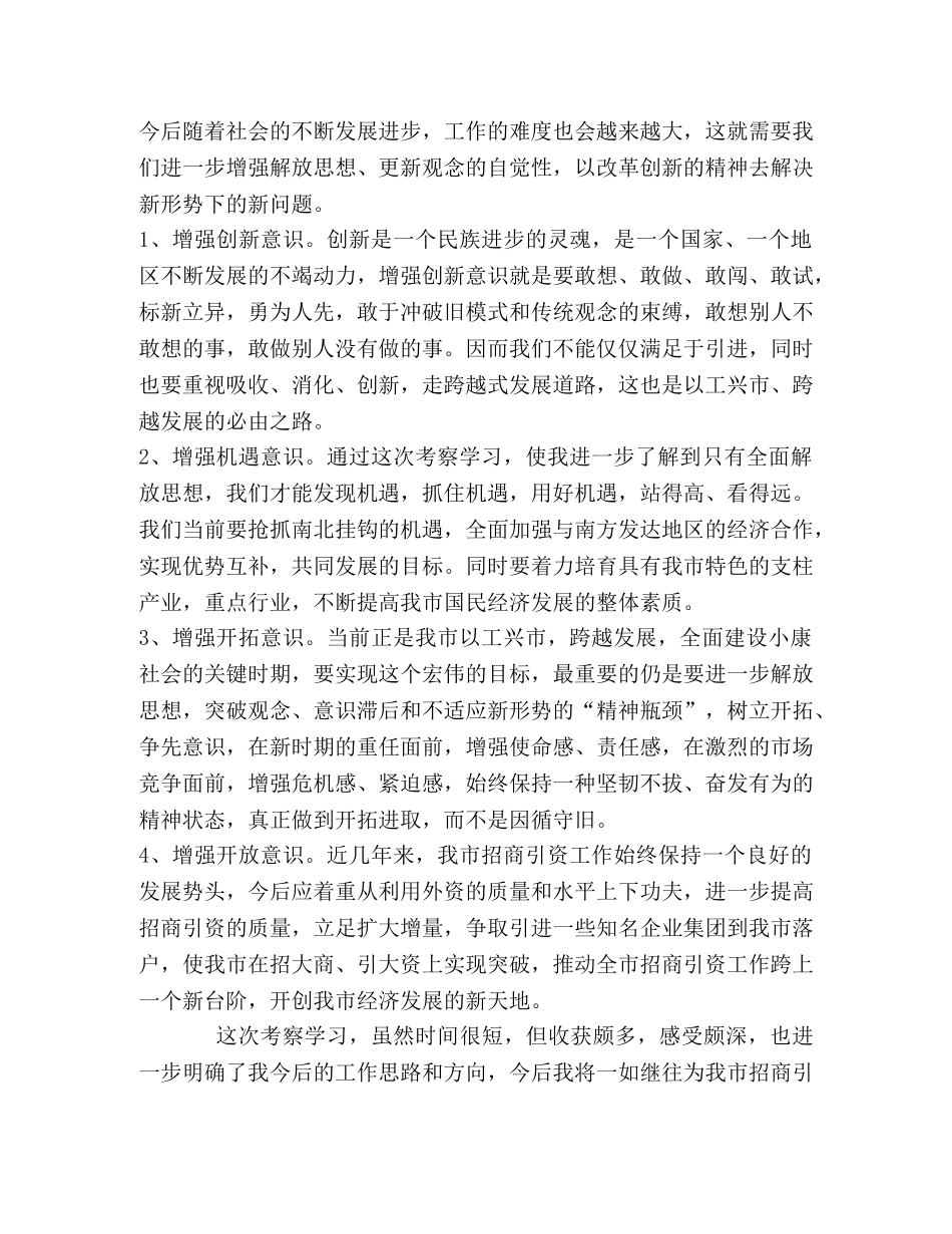 考察学习体会(招商) _第2页