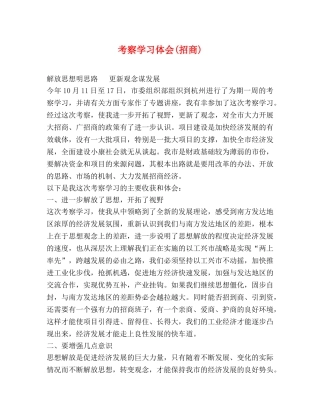 考察学习体会(招商) 