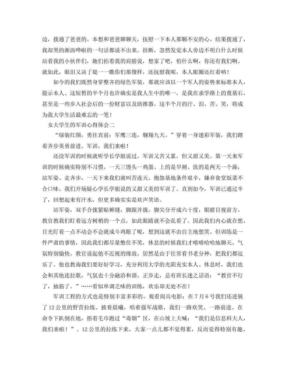 两篇女大学生的军训参考心得体会 _第2页