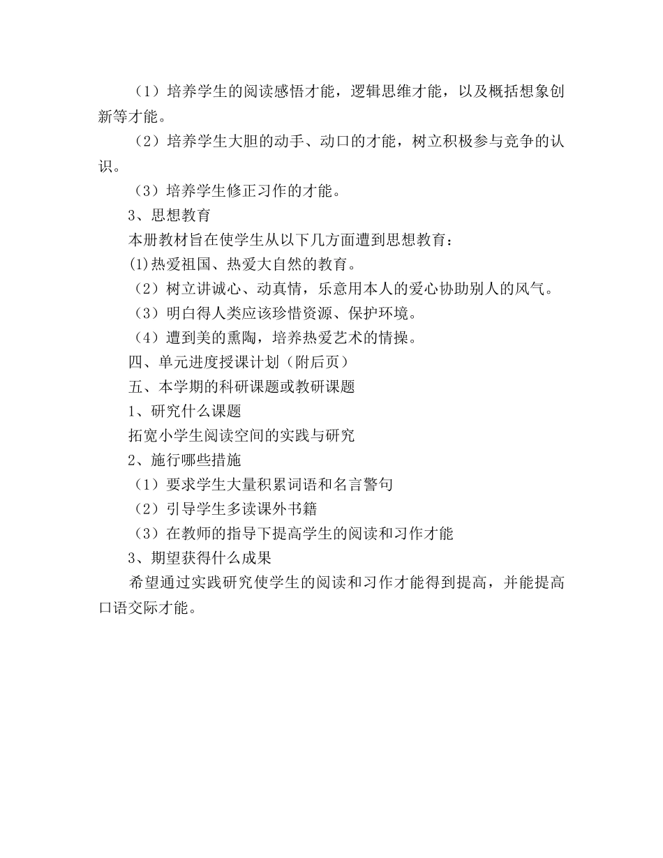 六年级语文上册教学参考计划 _第2页