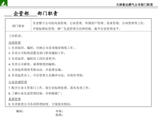 天津泰达燃气公司部部门设置