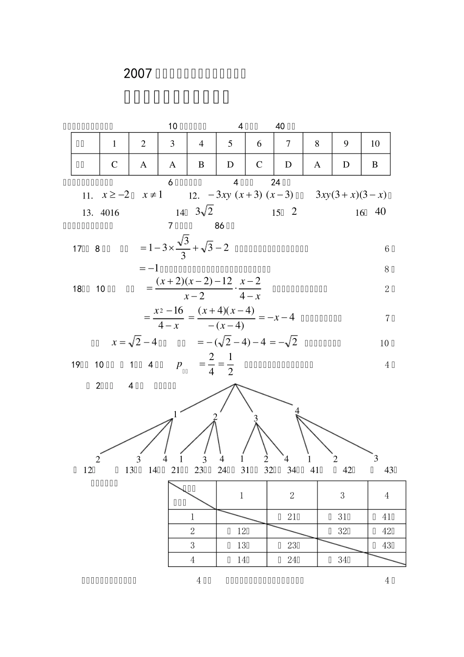 2007年漳州一中高中自主招生考试数学试卷参考答案 _第1页