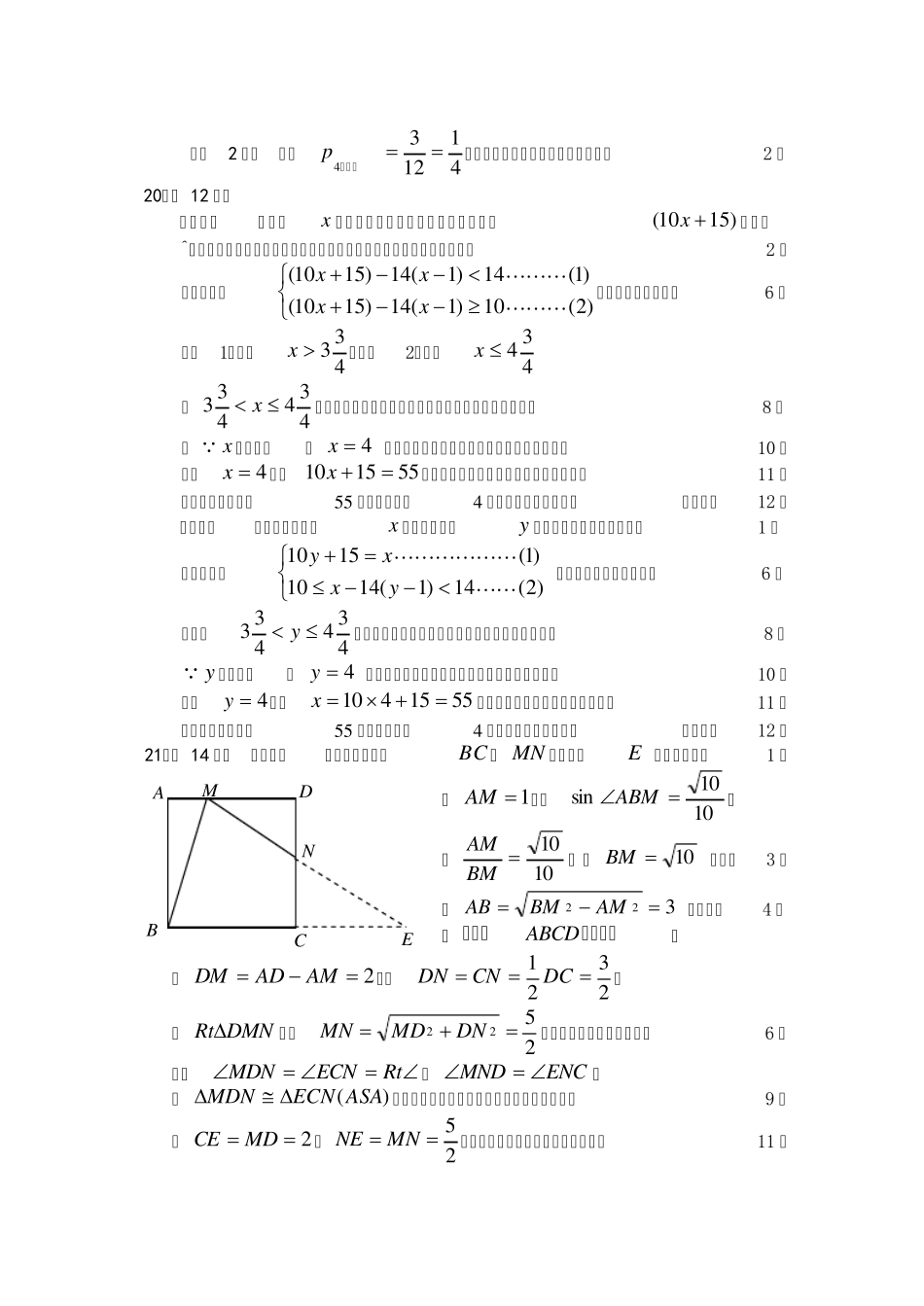 2007年漳州一中高中自主招生考试数学试卷参考答案 _第2页