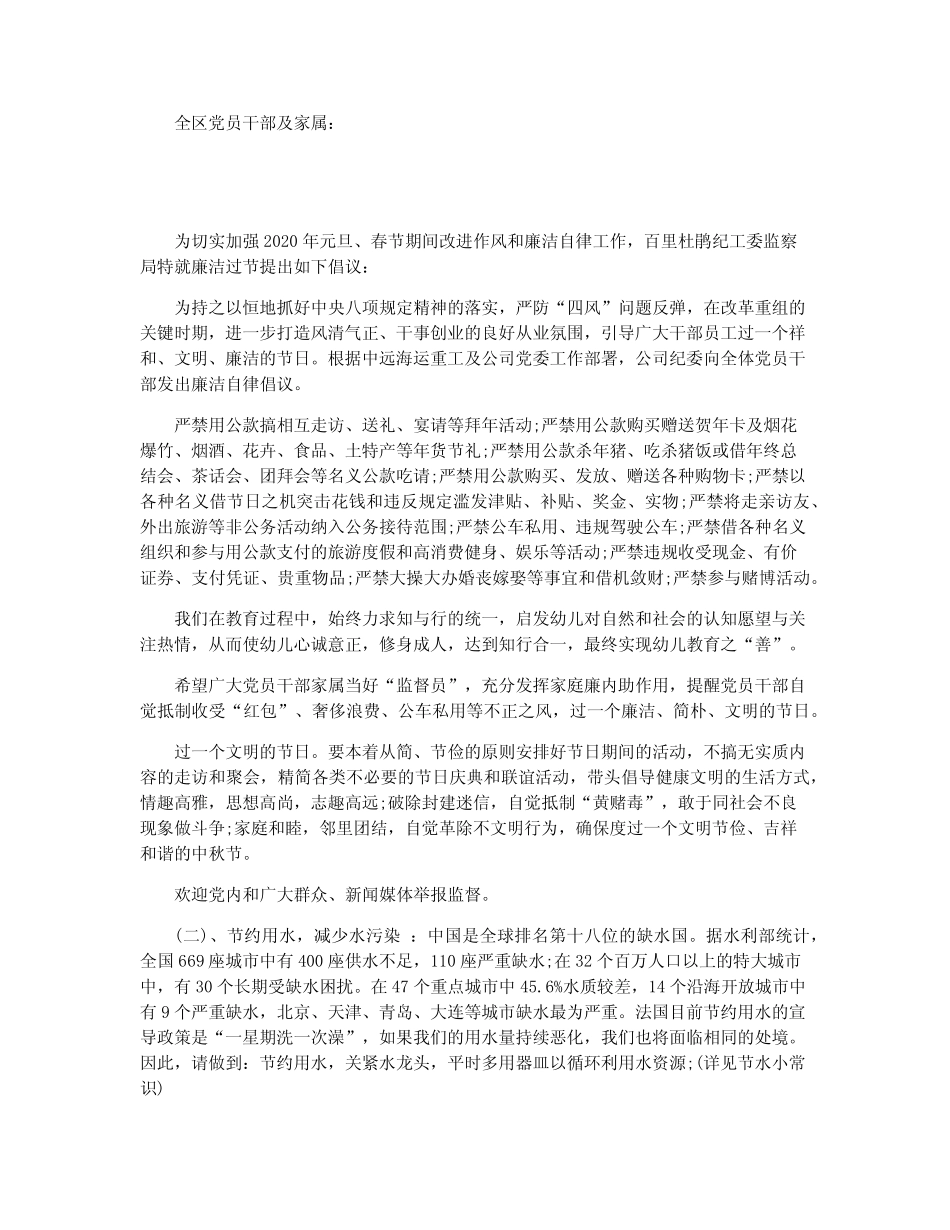 2020年元旦廉洁过节倡议书_第2页