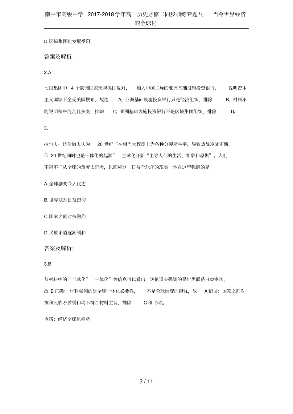 南平高级中学2017-2018学年高一历史必修二同步训练专题八当今世界经济的全球化_第2页