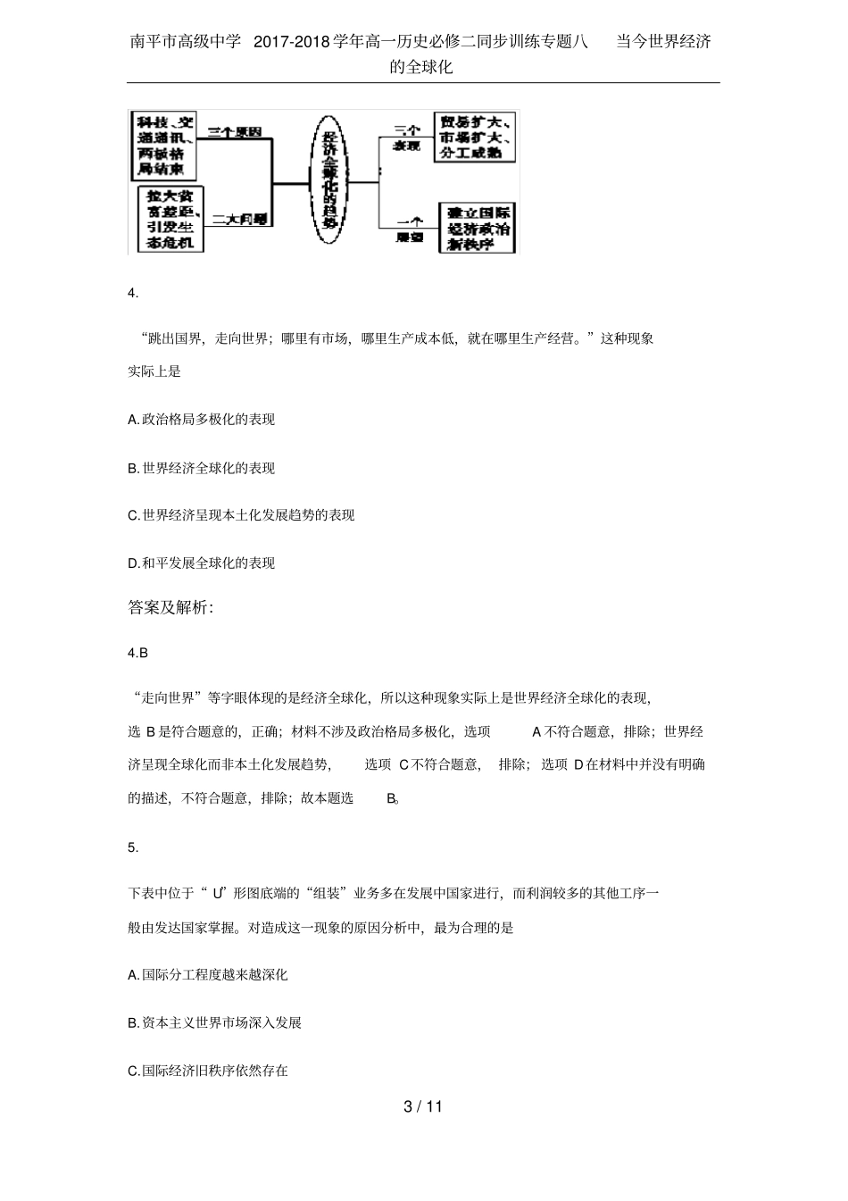 南平高级中学2017-2018学年高一历史必修二同步训练专题八当今世界经济的全球化_第3页