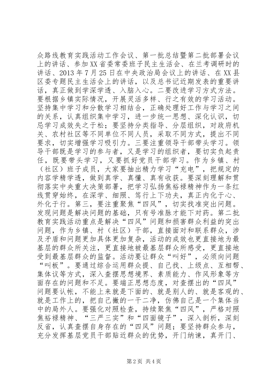 县委书记群众路线联系点调研讲话发言_第2页