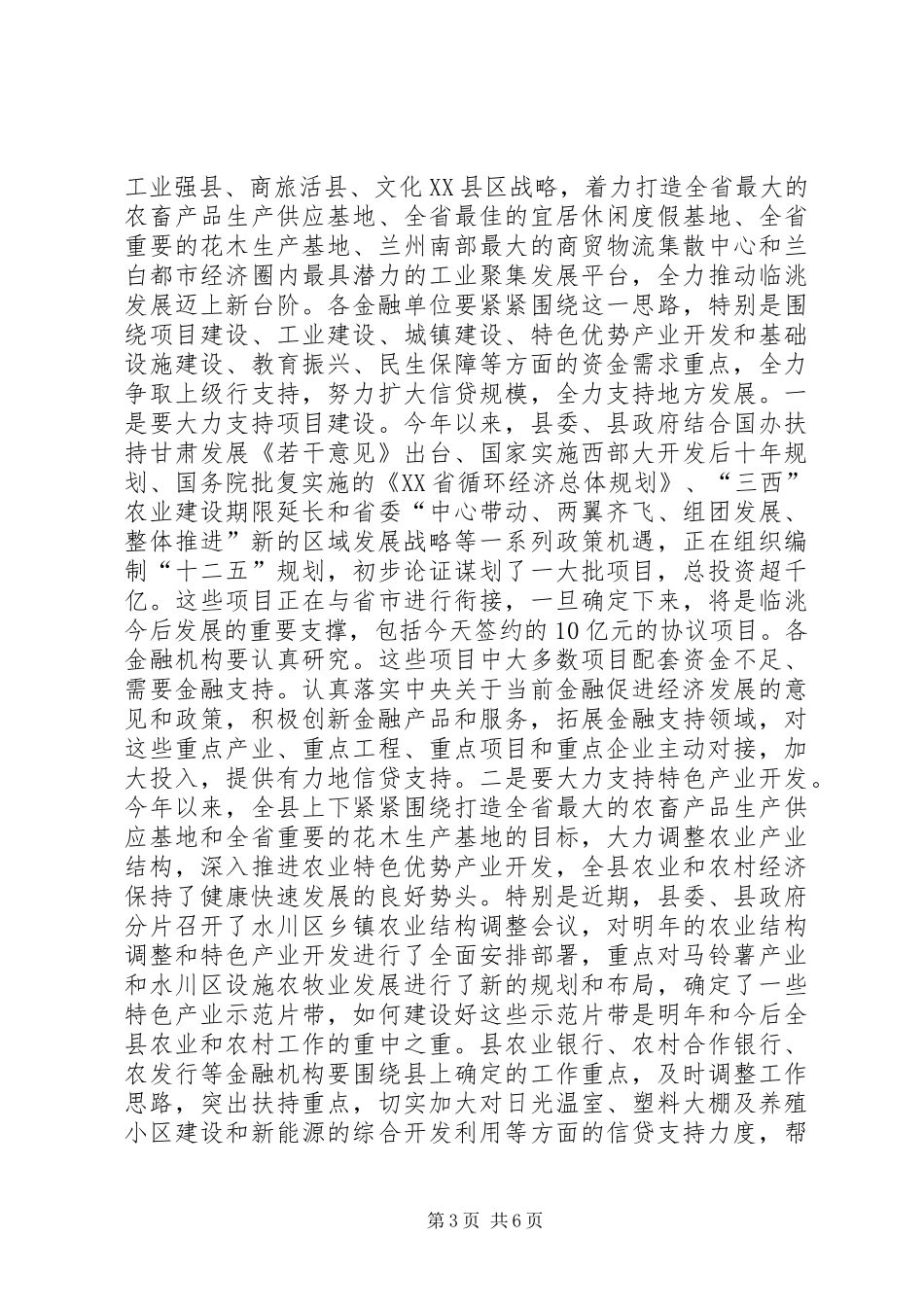 在全县政银企对接暨金融新产品推介会议上的讲话发言_第3页