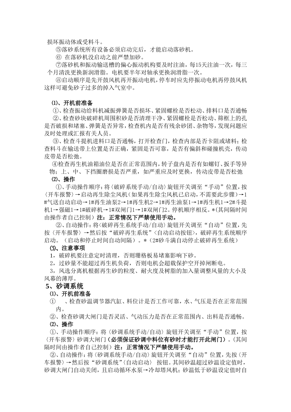 树脂砂生产线操作规程_第2页