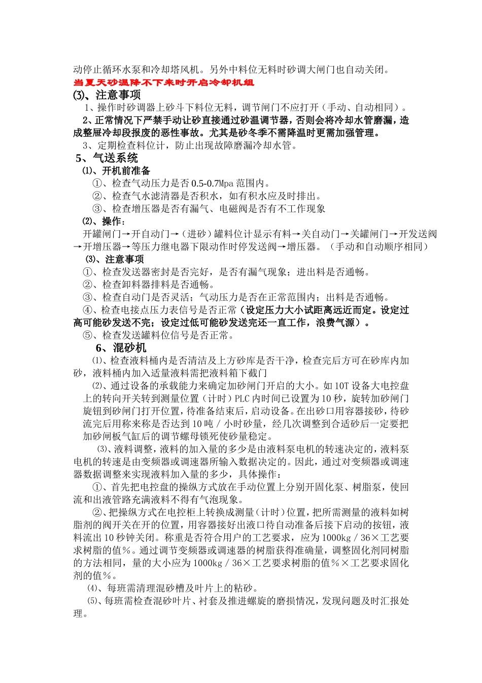 树脂砂生产线操作规程_第3页