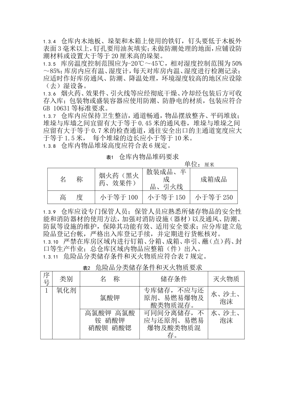 装卸、运输、储存_第2页