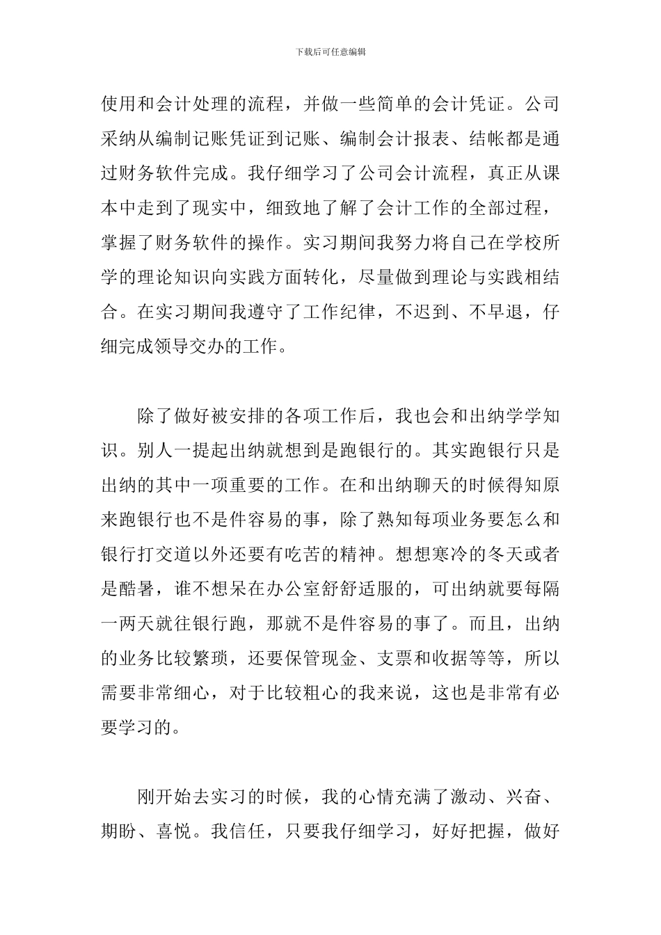 管理型会计实习报告_第2页