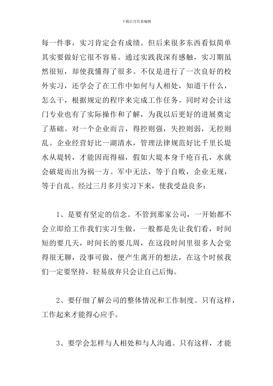 管理型会计实习报告_第3页