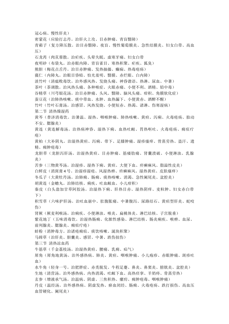 中国中草药配伍大全x_第3页