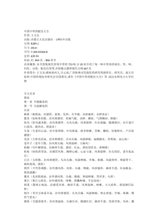 中国中草药配伍大全x