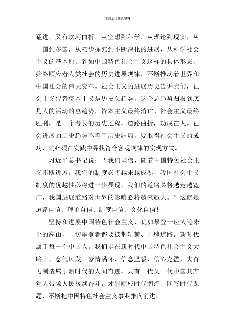 关于坚持和发展中国特色社会主义的几个问题学习体会10篇_第2页