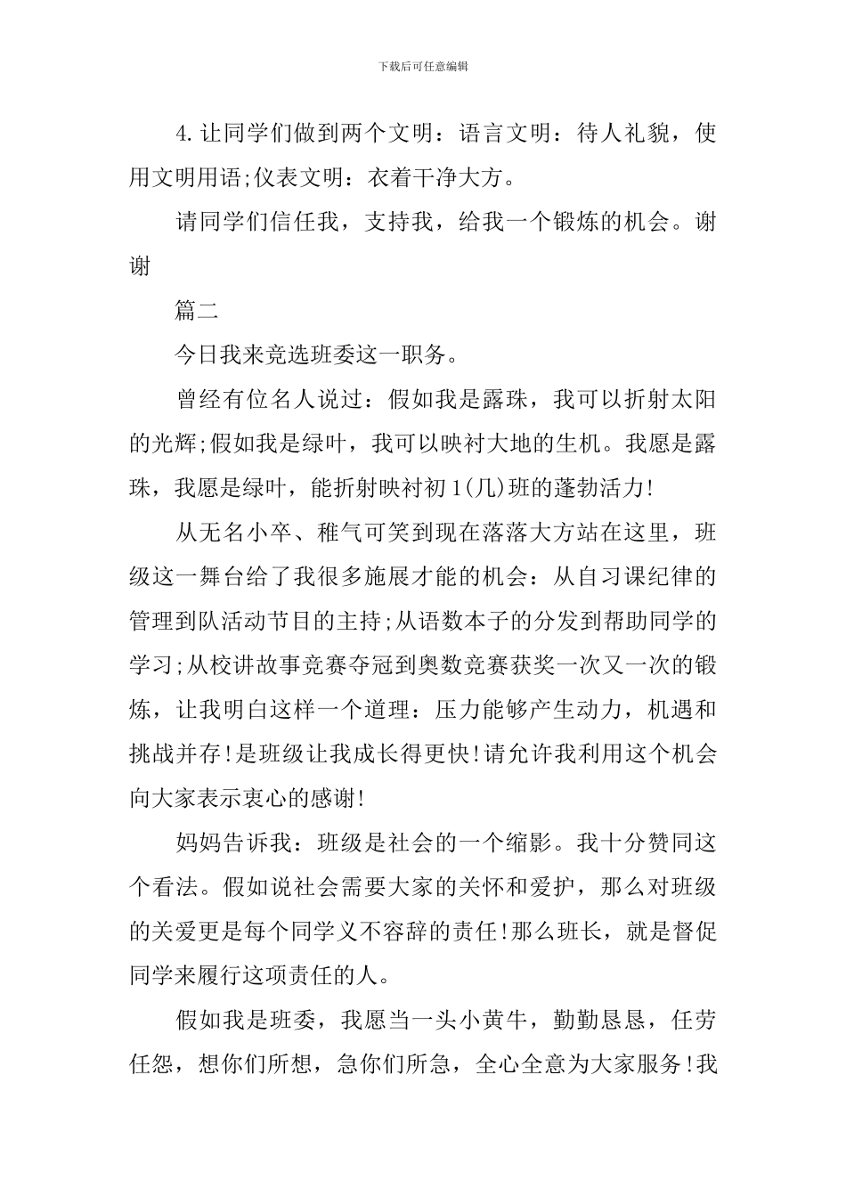 初一竞选班委演讲稿范文_第2页