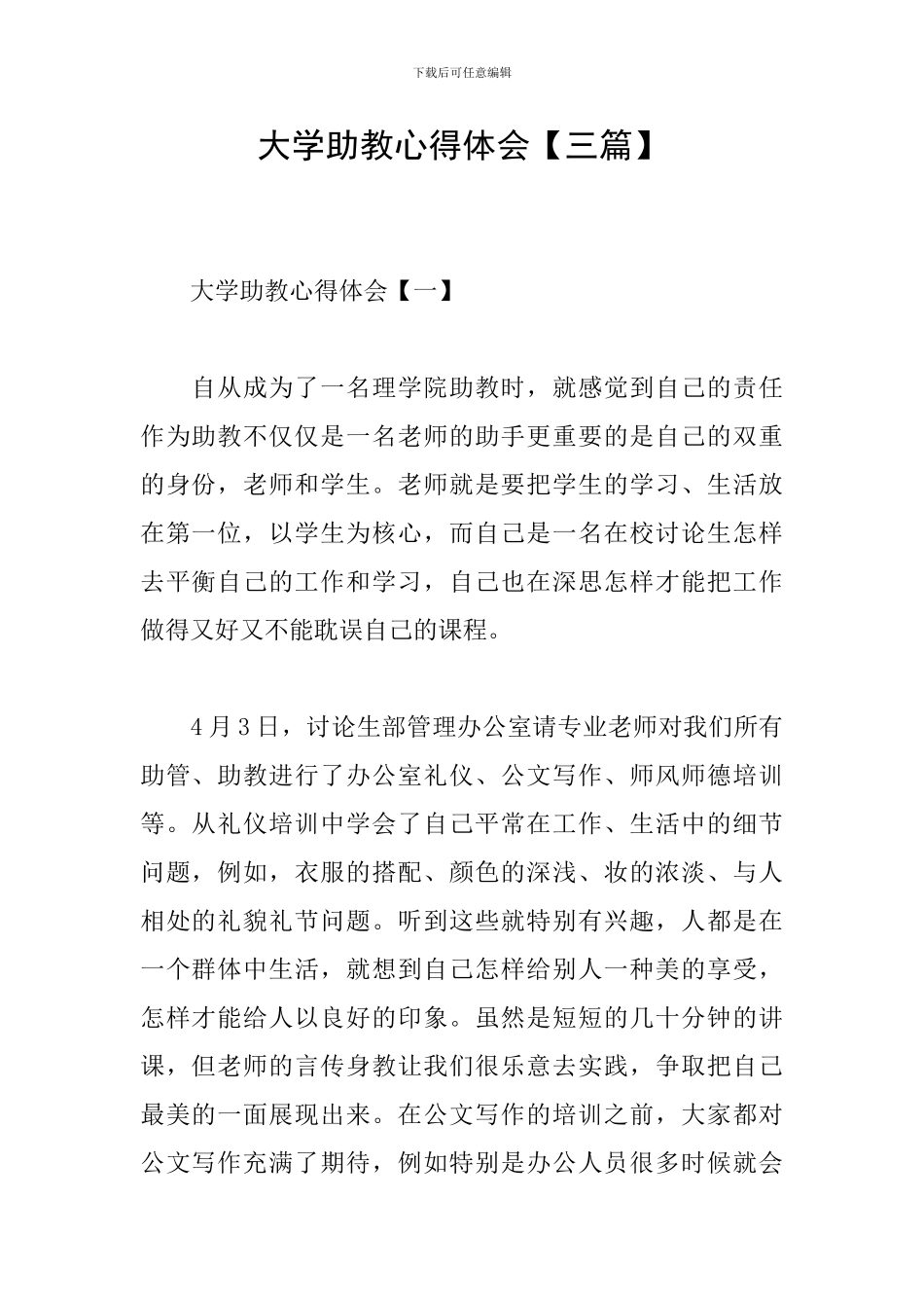 大学助教心得体会_第1页