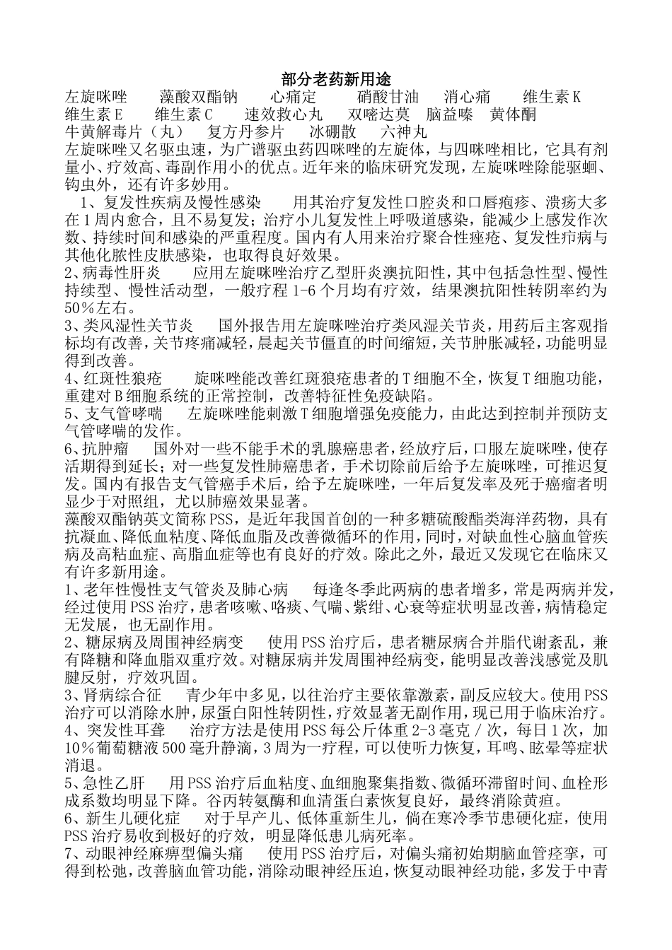 部分老药新用途_第1页
