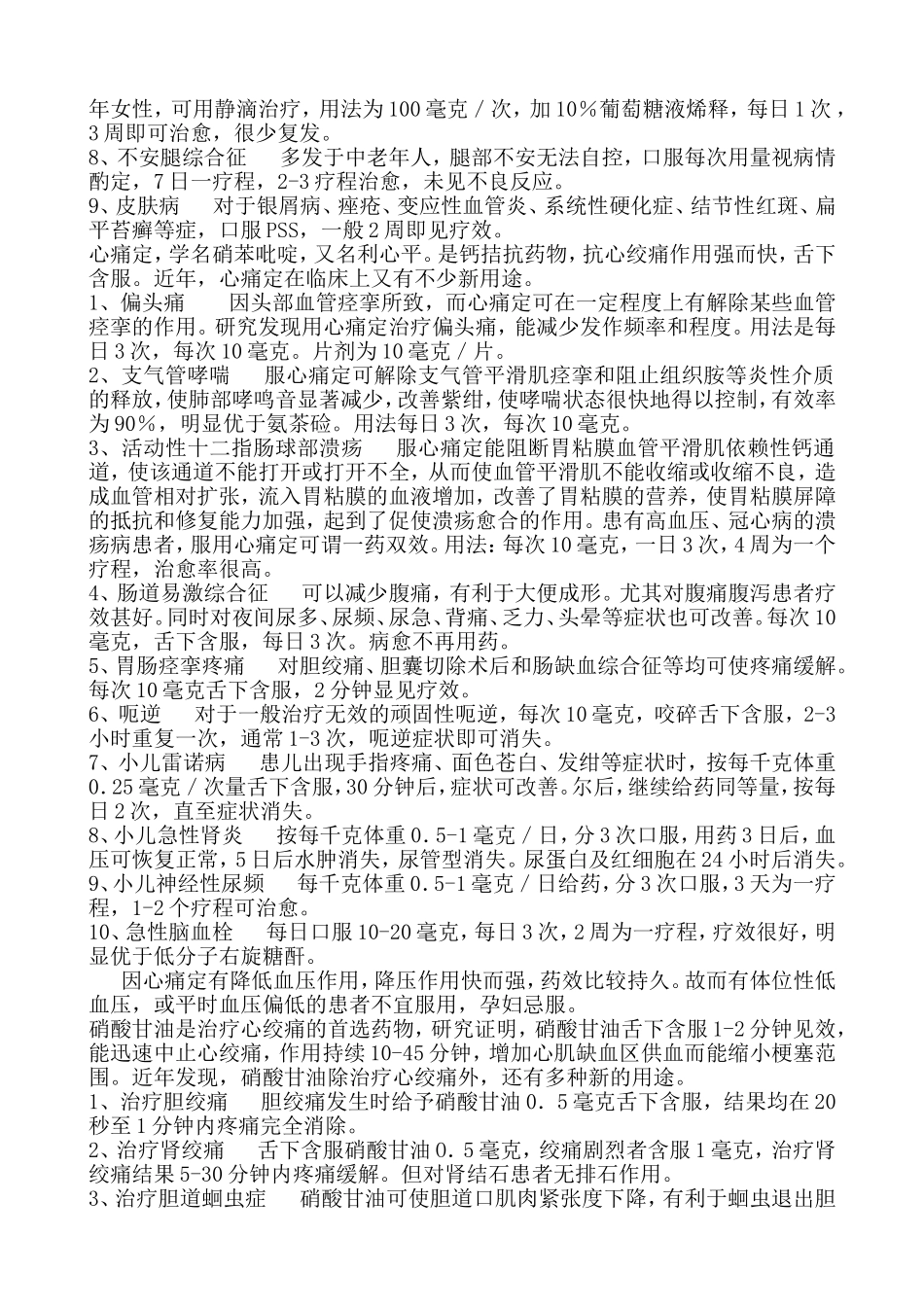 部分老药新用途_第2页