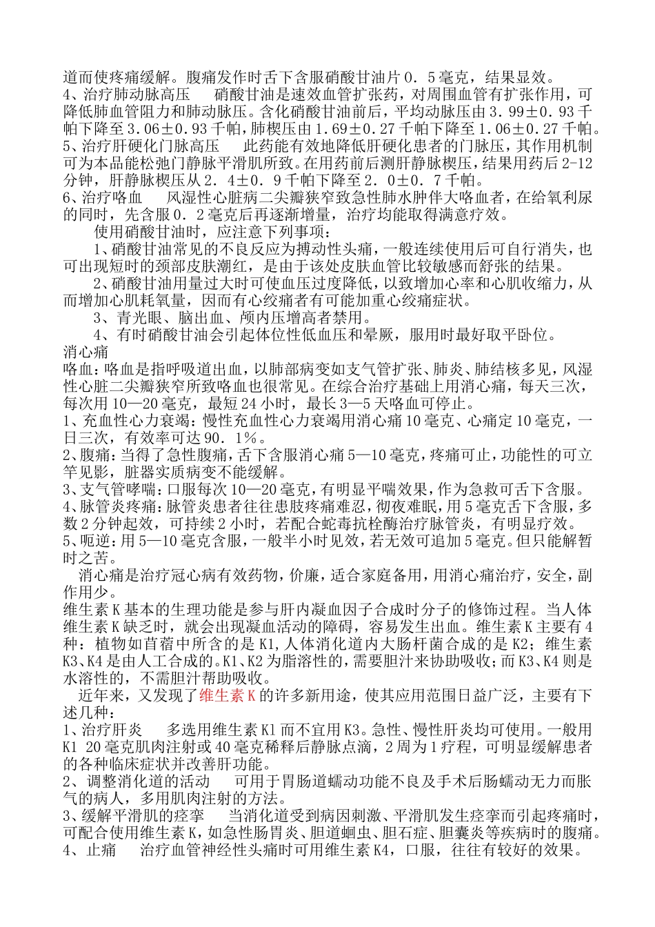 部分老药新用途_第3页