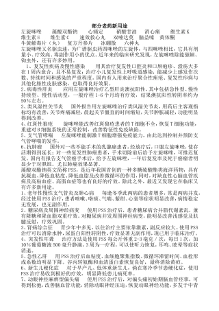 部分老药新用途