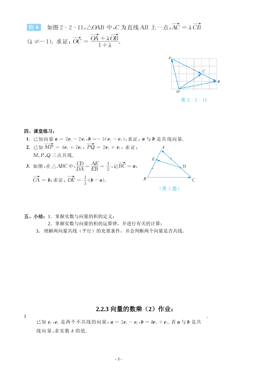 实数与向量的积二(共线向量定理)_第3页