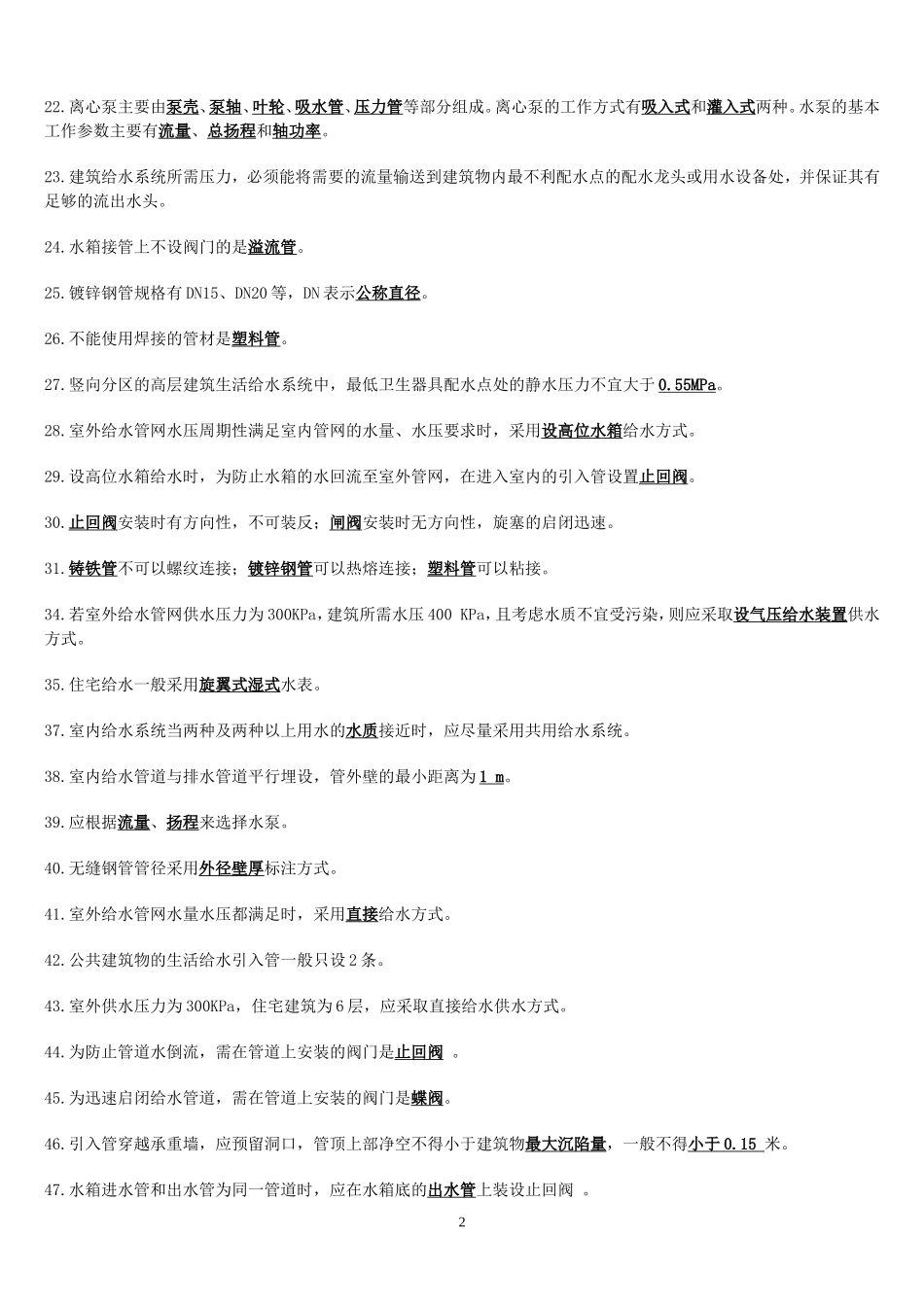 建筑设备 填空_第2页