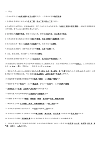 建筑设备 填空