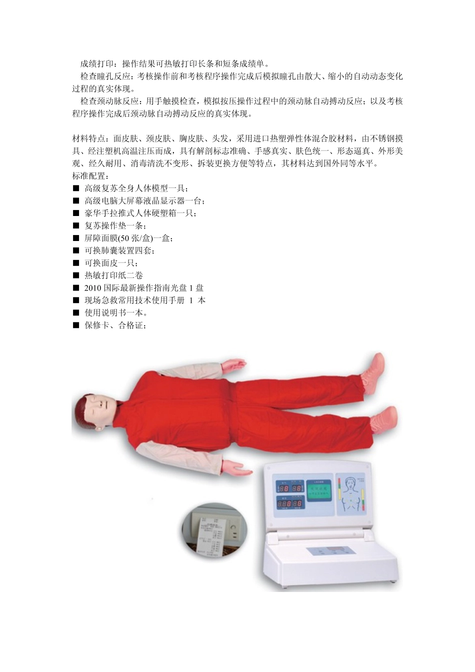 JY-CPR680、CPR580型电脑心肺复苏模拟人_第2页