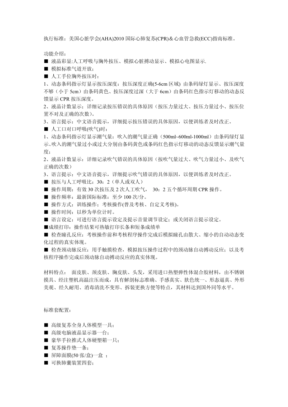 JY-CPR680、CPR580型电脑心肺复苏模拟人_第3页