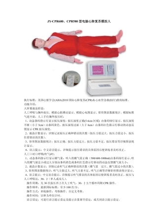 JY-CPR680、CPR580型电脑心肺复苏模拟人