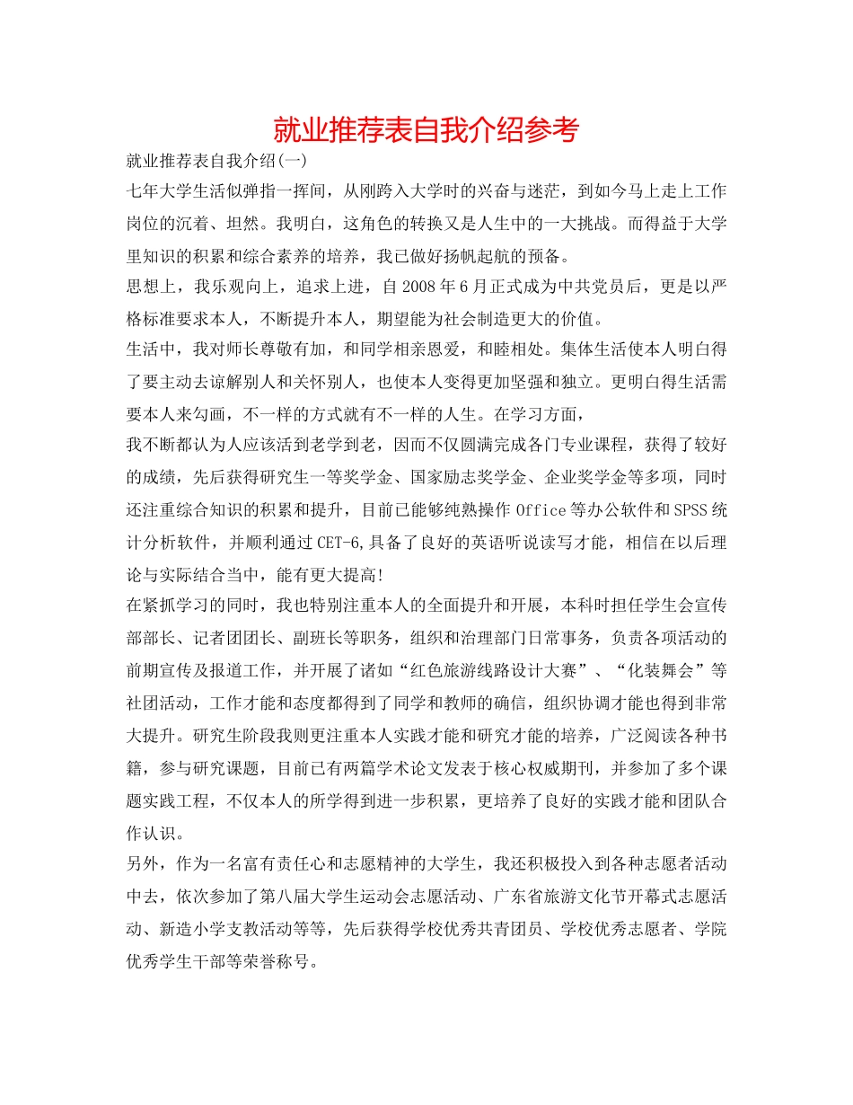 就业推荐表自我介绍参考 _第1页